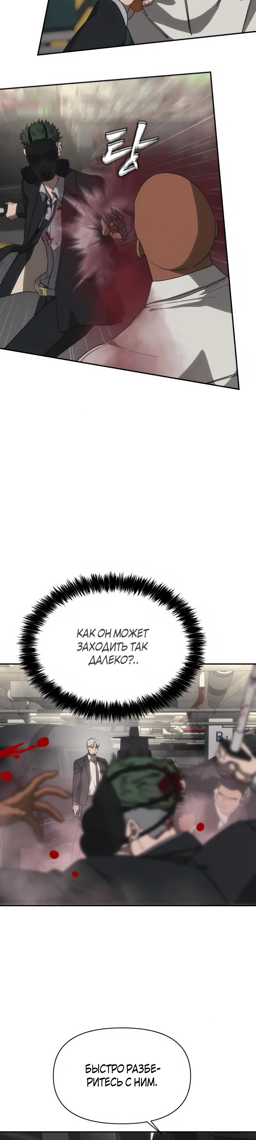 Манга ШаMONEYзм - Глава 16 Страница 23