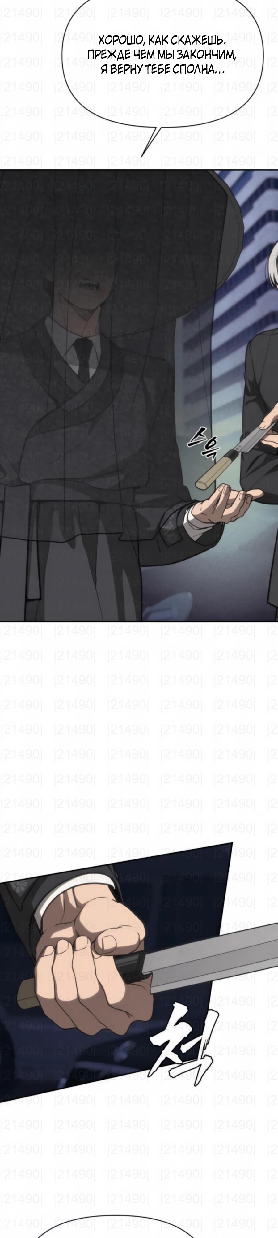 Манга ШаMONEYзм - Глава 24 Страница 20