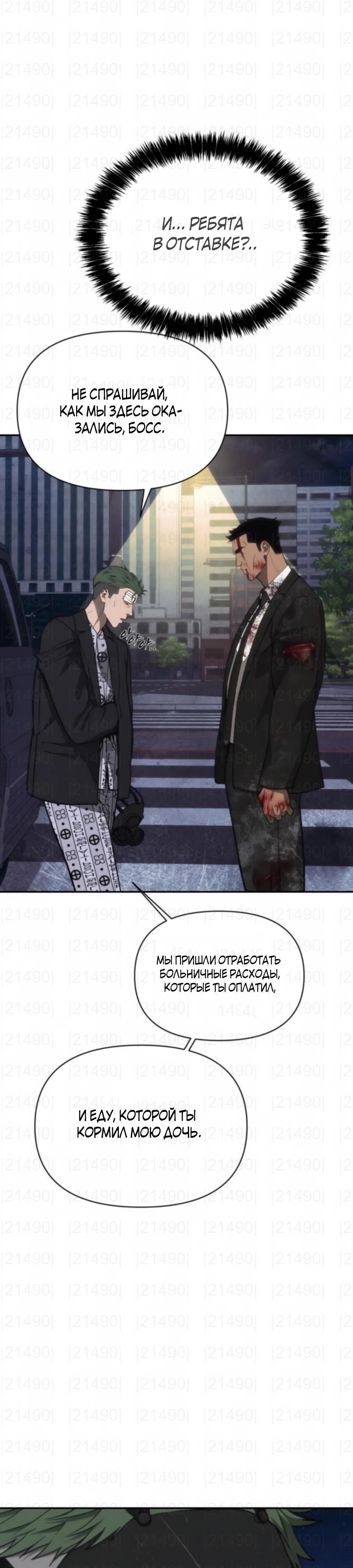 Манга ШаMONEYзм - Глава 24 Страница 23