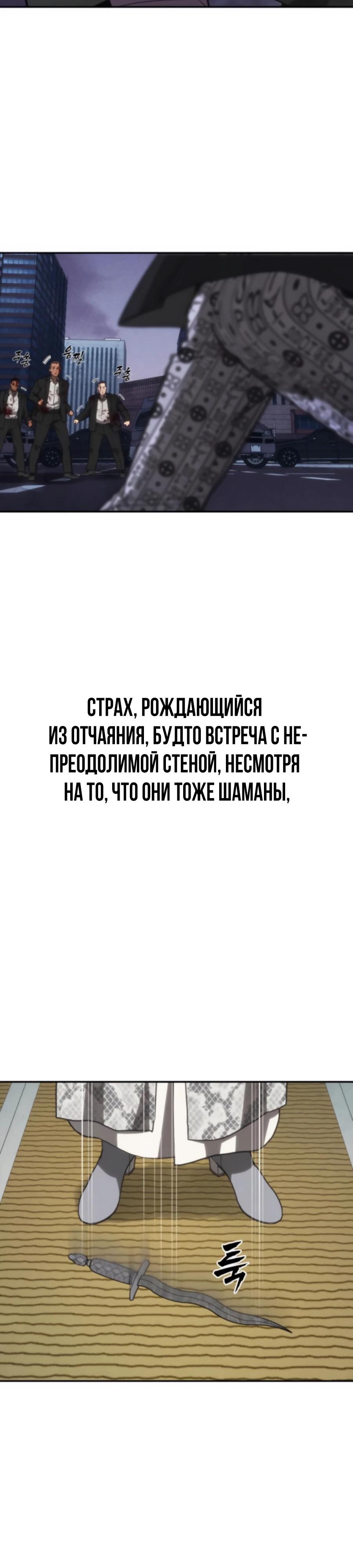 Манга ШаMONEYзм - Глава 24 Страница 43