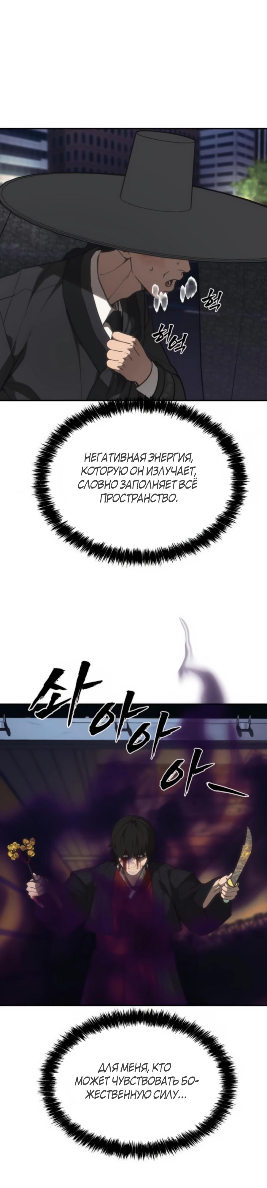 Манга ШаMONEYзм - Глава 24 Страница 8