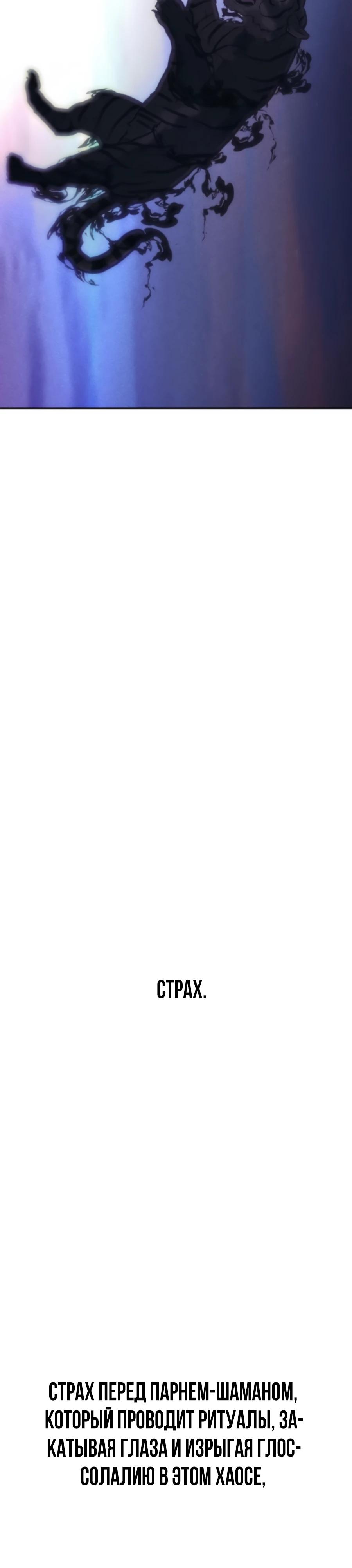 Манга ШаMONEYзм - Глава 24 Страница 41