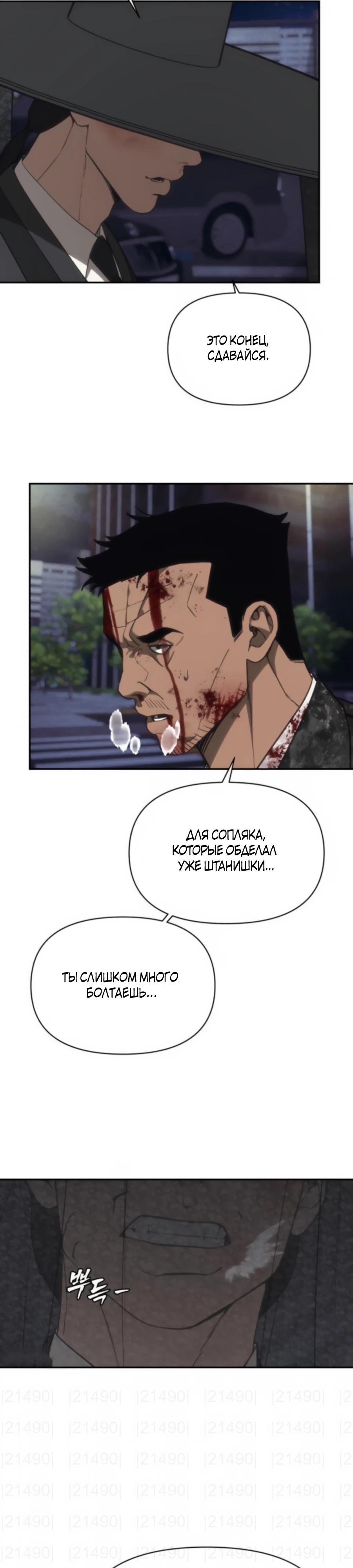 Манга ШаMONEYзм - Глава 24 Страница 19