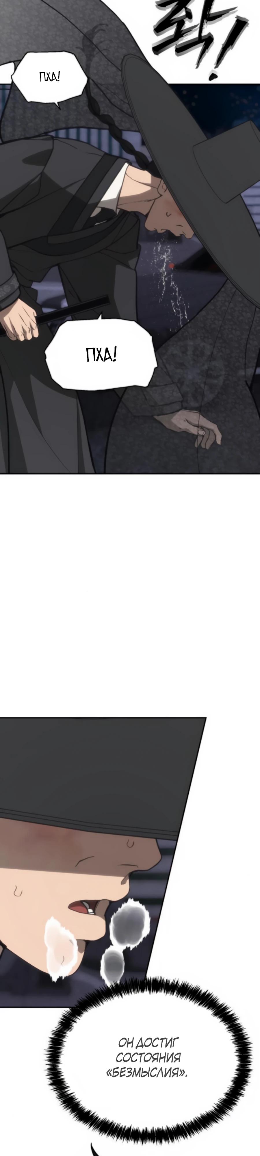 Манга ШаMONEYзм - Глава 24 Страница 12