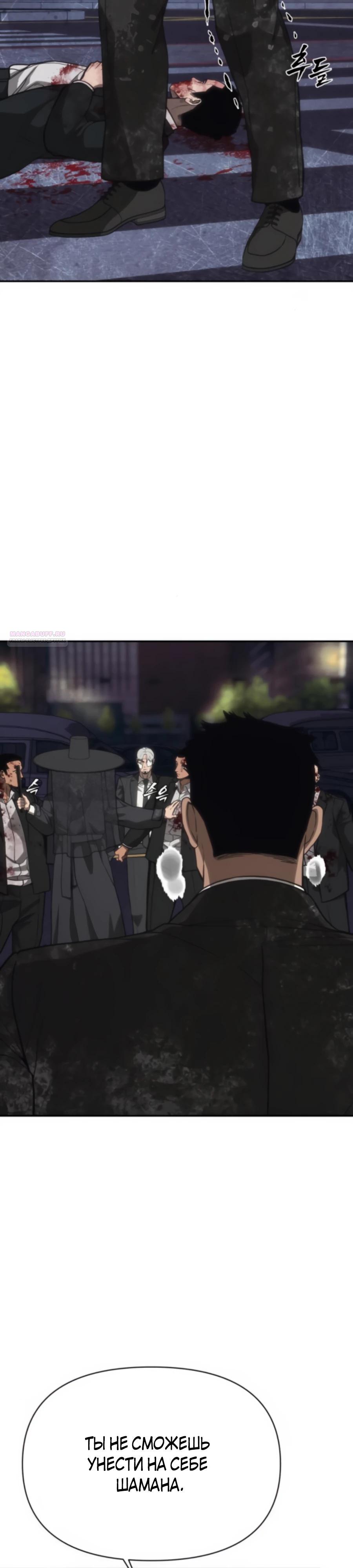Манга ШаMONEYзм - Глава 24 Страница 18
