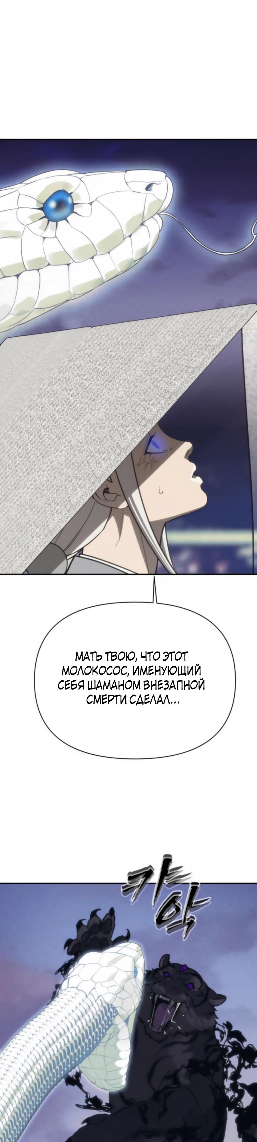 Манга ШаMONEYзм - Глава 24 Страница 36