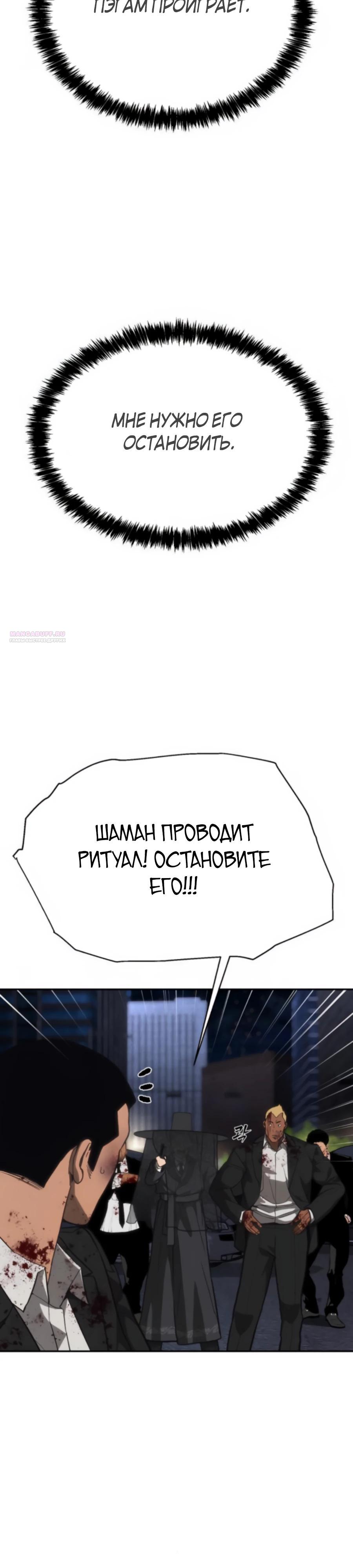 Манга ШаMONEYзм - Глава 24 Страница 14