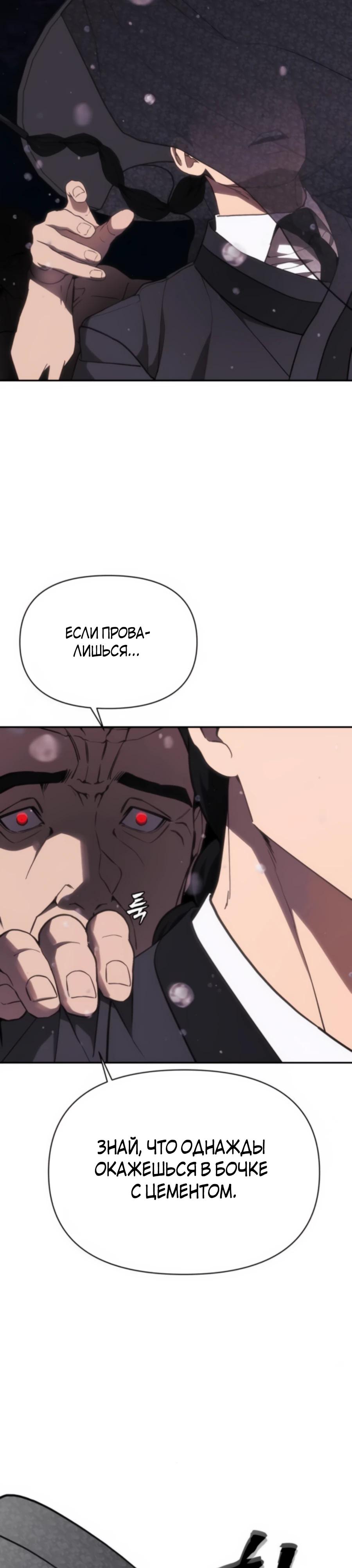 Манга ШаMONEYзм - Глава 24 Страница 11