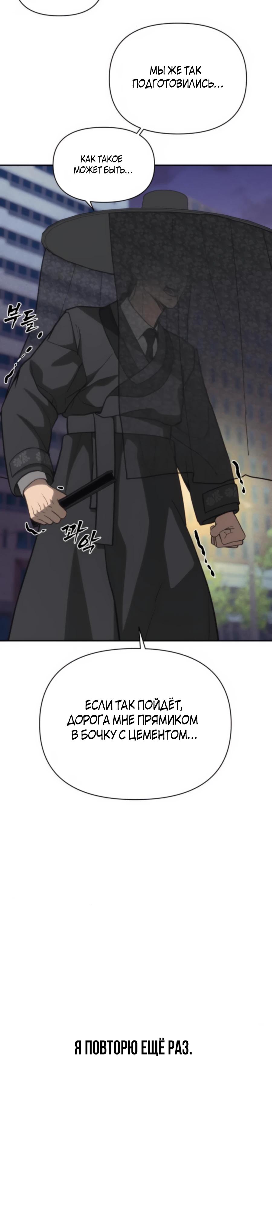 Манга ШаMONEYзм - Глава 24 Страница 45