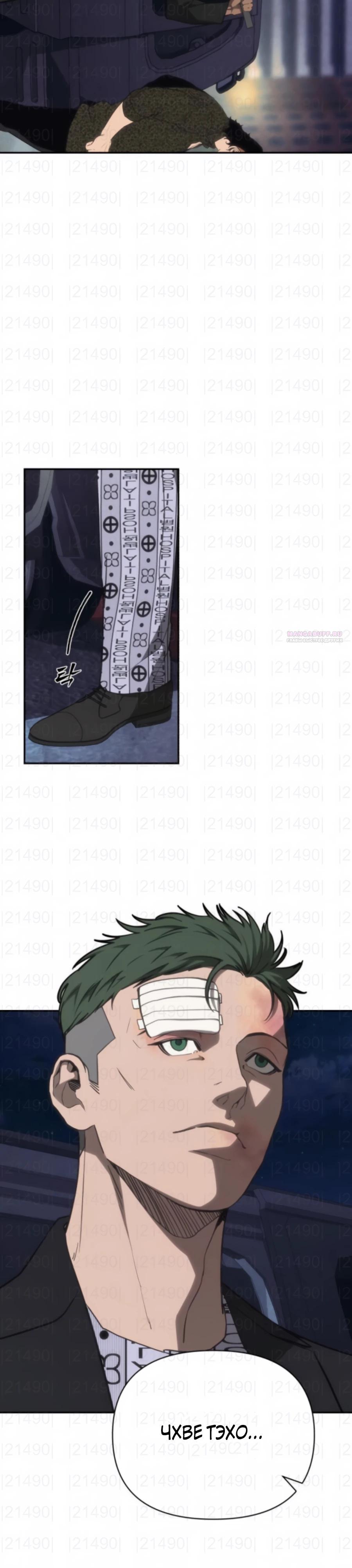 Манга ШаMONEYзм - Глава 24 Страница 22