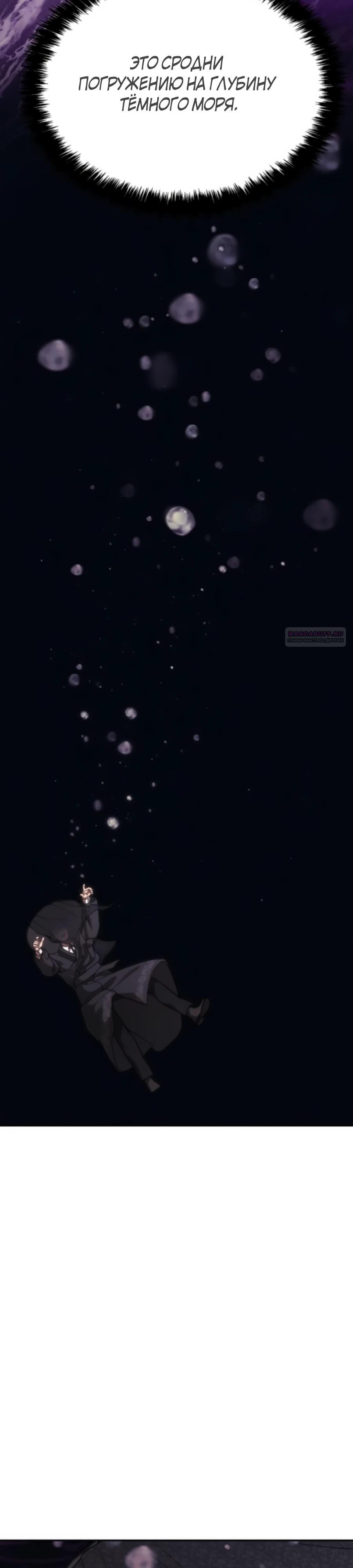 Манга ШаMONEYзм - Глава 24 Страница 10