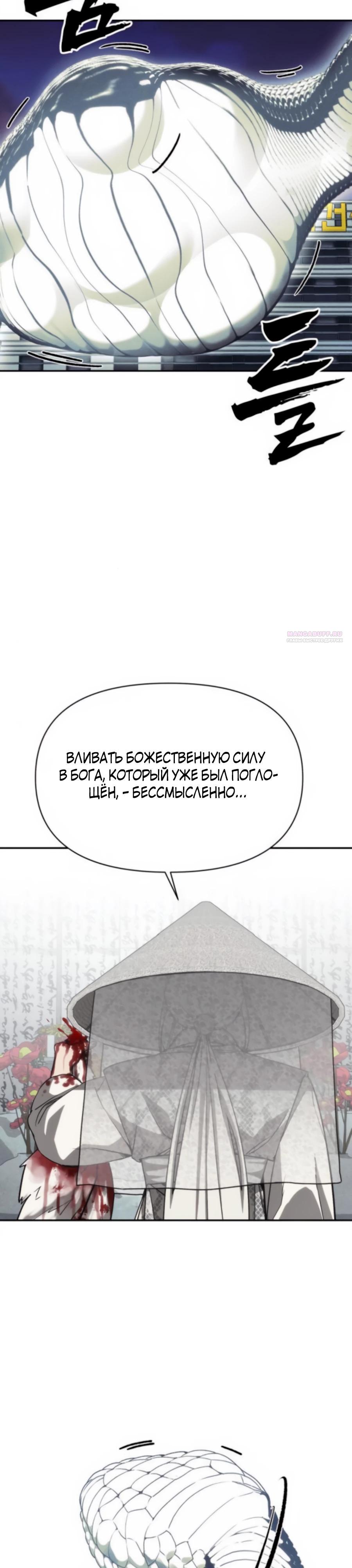 Манга ШаMONEYзм - Глава 24 Страница 30