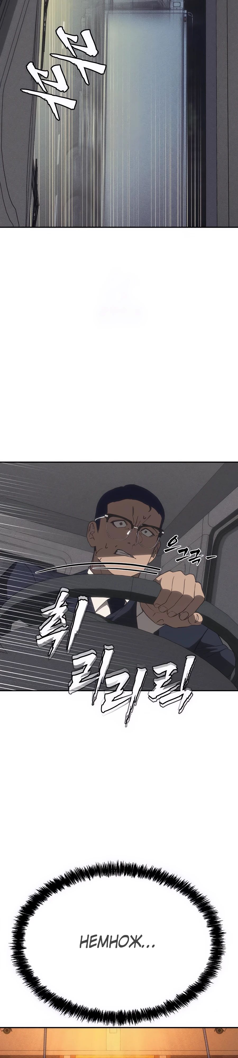 Манга ШаMONEYзм - Глава 23 Страница 23