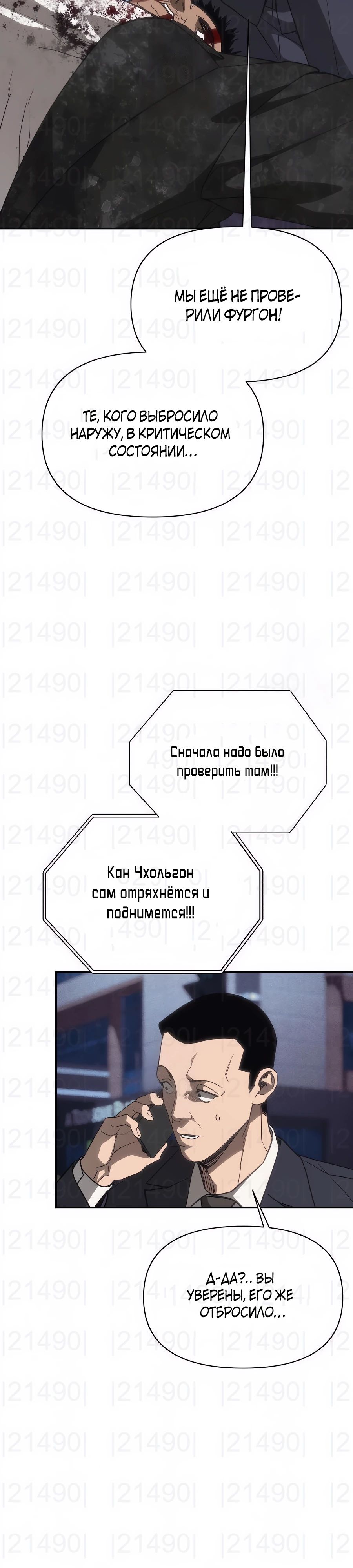 Манга ШаMONEYзм - Глава 23 Страница 31