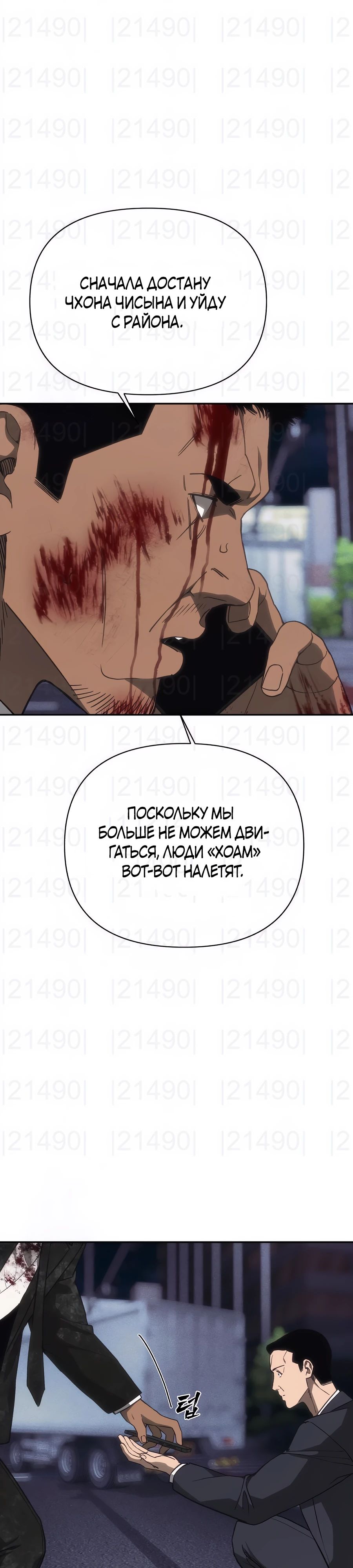 Манга ШаMONEYзм - Глава 23 Страница 33