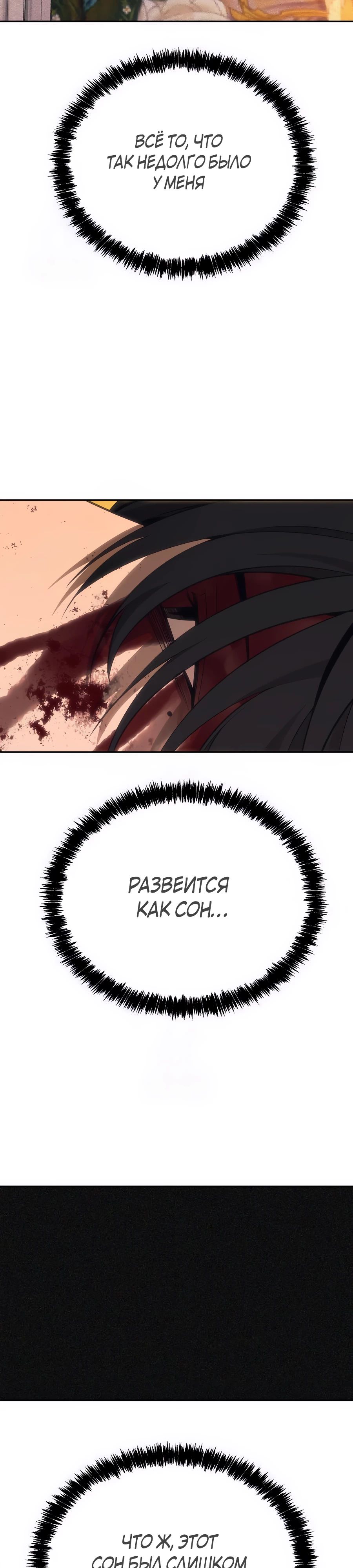 Манга ШаMONEYзм - Глава 23 Страница 48