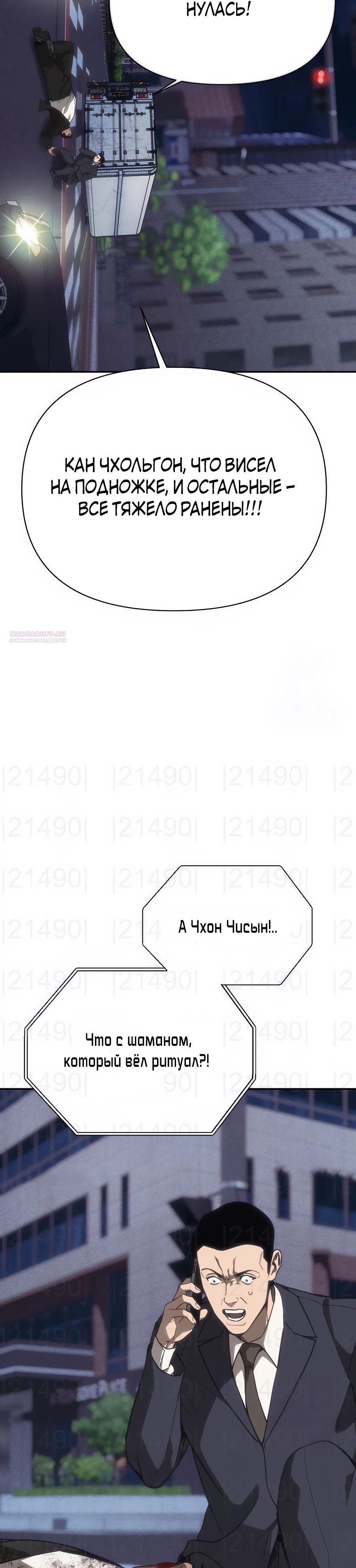 Манга ШаMONEYзм - Глава 23 Страница 30