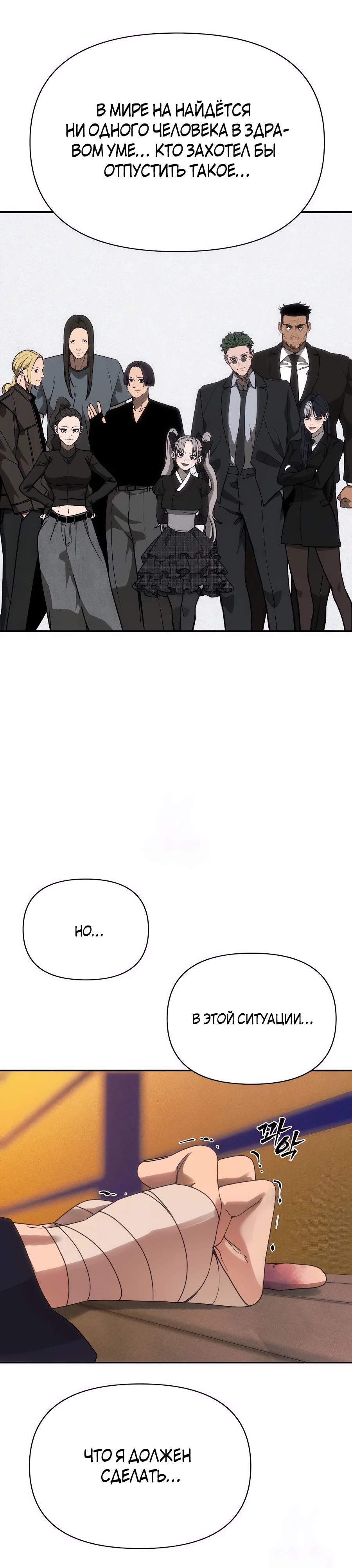 Манга ШаMONEYзм - Глава 23 Страница 55