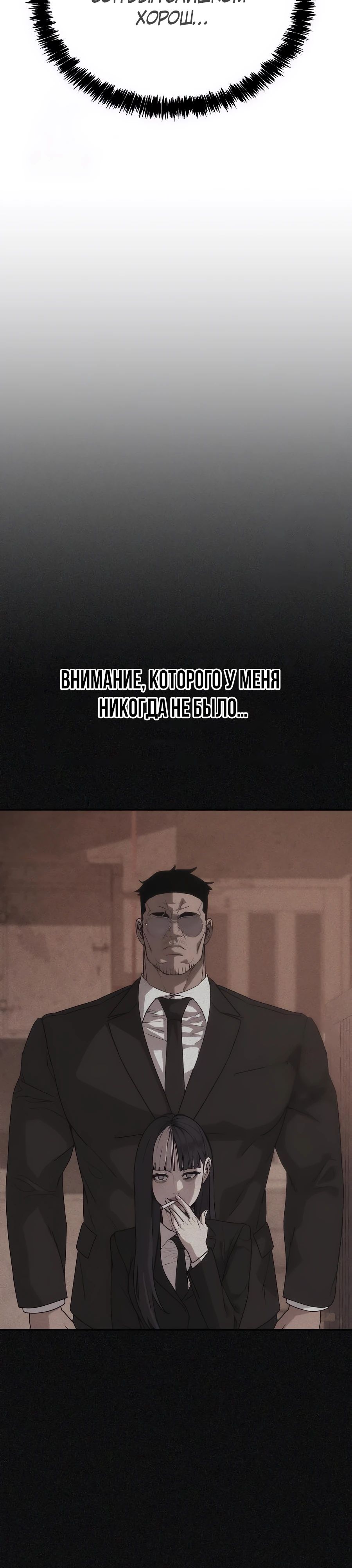 Манга ШаMONEYзм - Глава 23 Страница 49