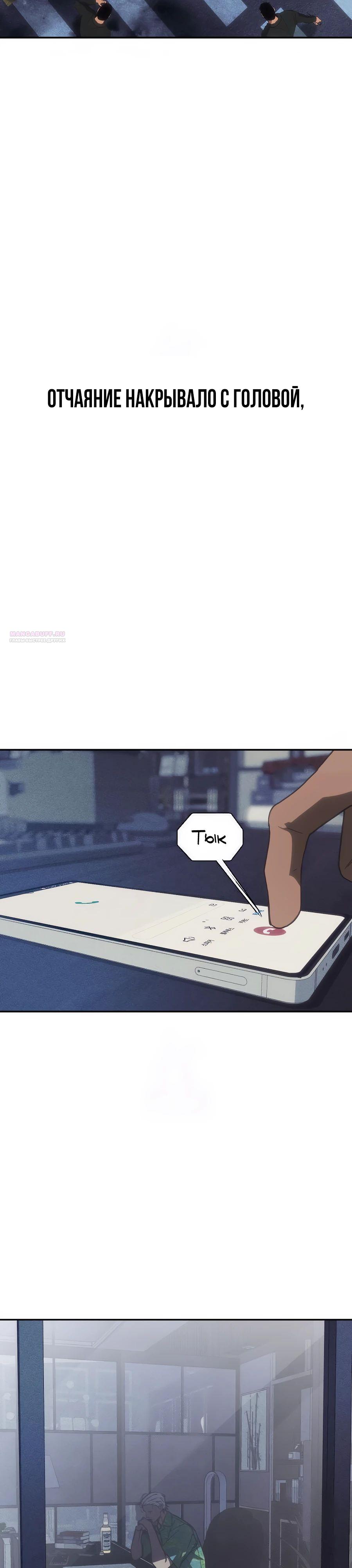 Манга ШаMONEYзм - Глава 23 Страница 42