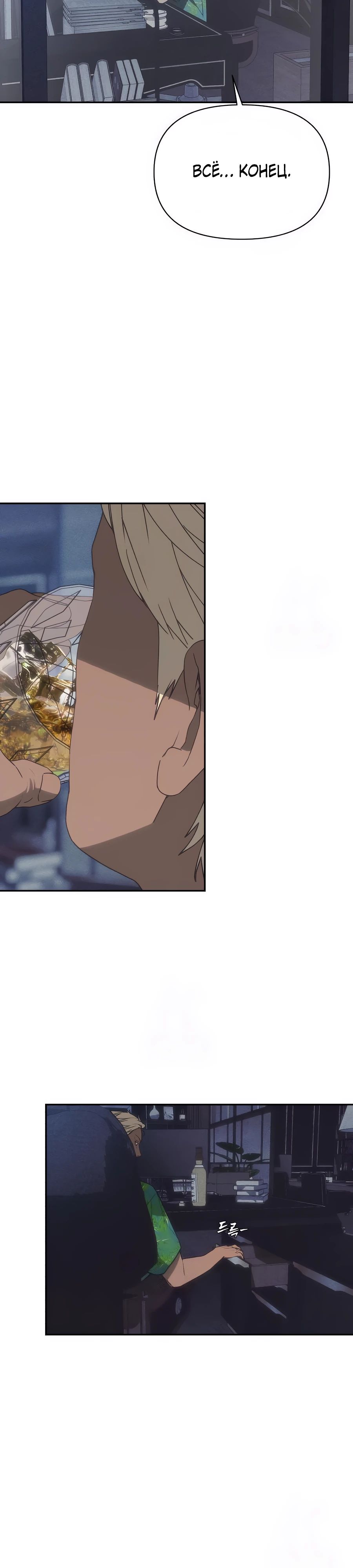 Манга ШаMONEYзм - Глава 23 Страница 43