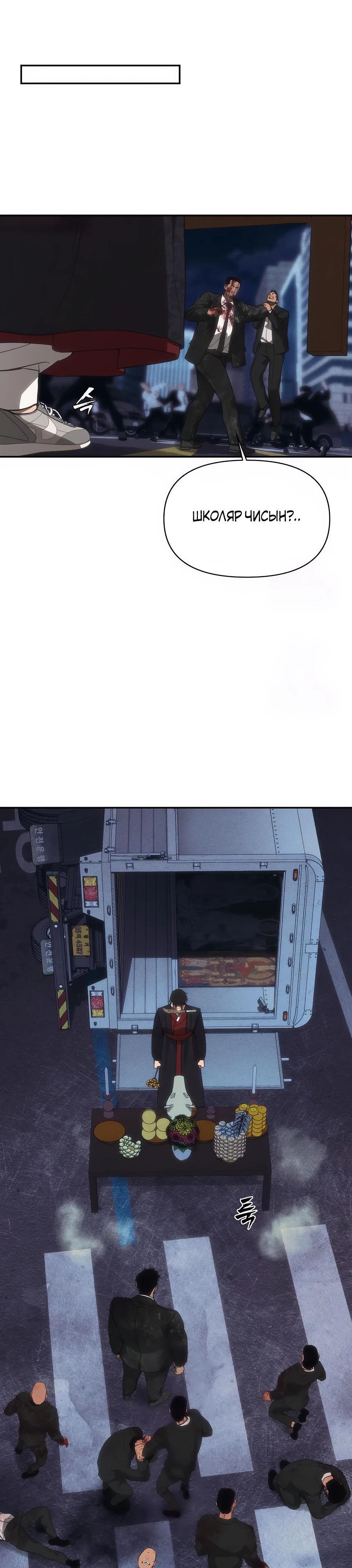 Манга ШаMONEYзм - Глава 23 Страница 61