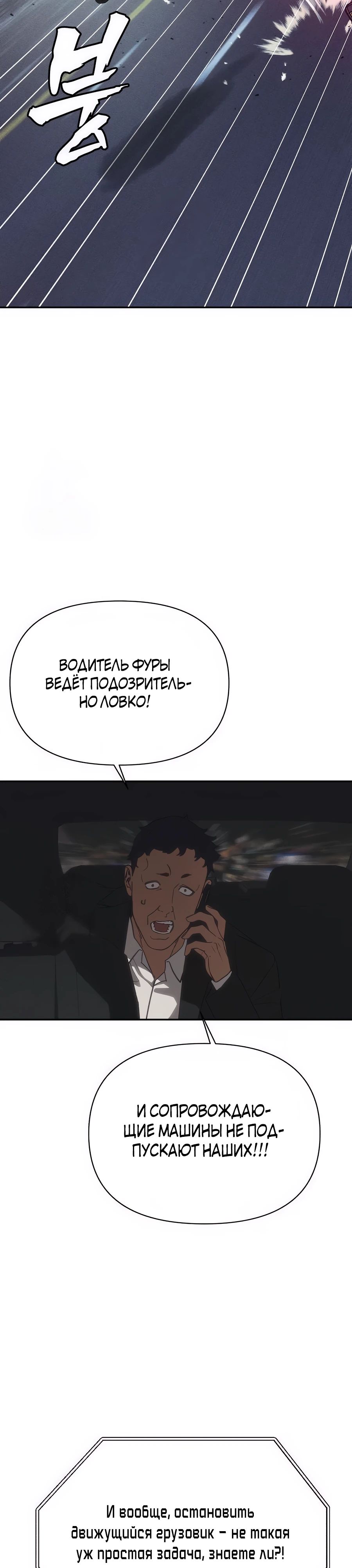 Манга ШаMONEYзм - Глава 23 Страница 11