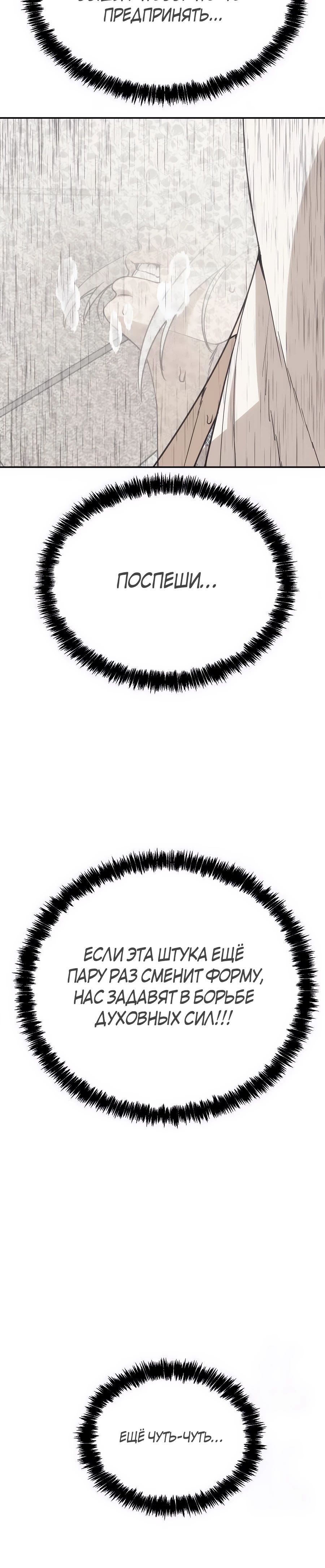 Манга ШаMONEYзм - Глава 23 Страница 15