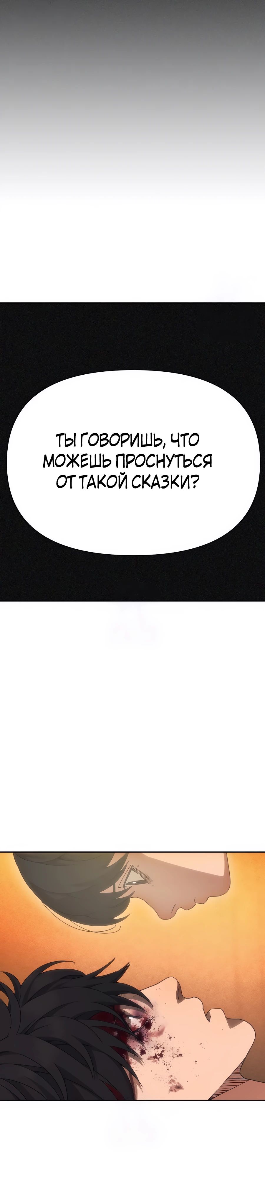 Манга ШаMONEYзм - Глава 23 Страница 53