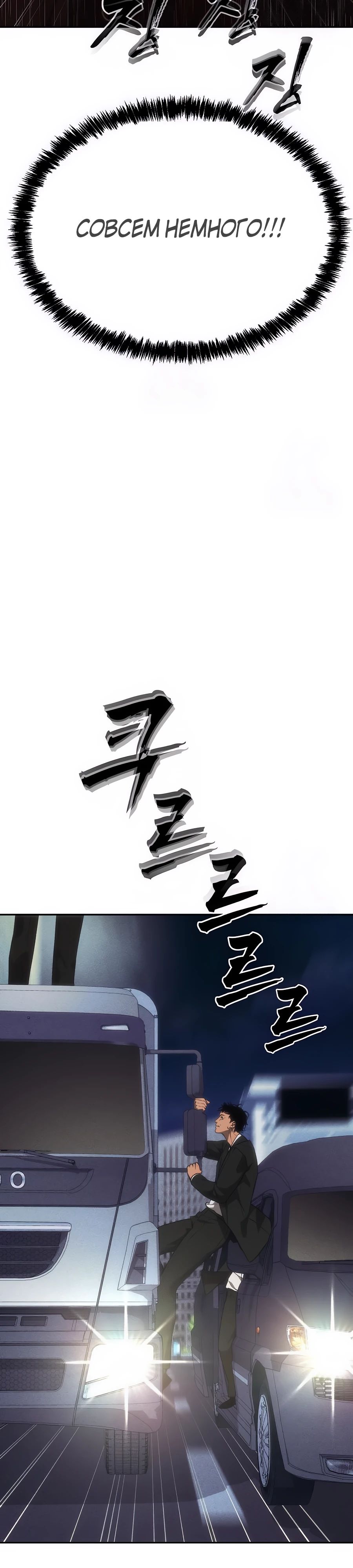 Манга ШаMONEYзм - Глава 23 Страница 19