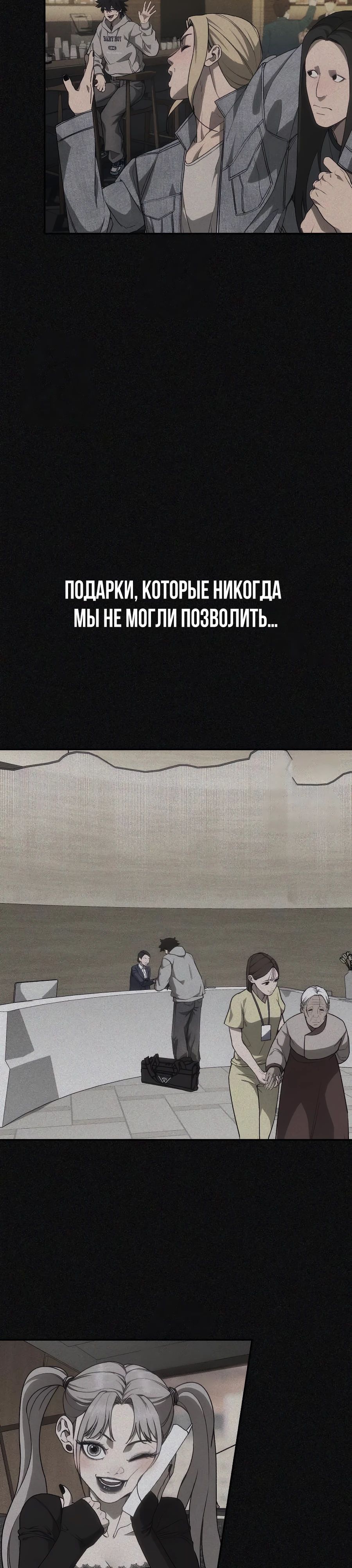 Манга ШаMONEYзм - Глава 23 Страница 51