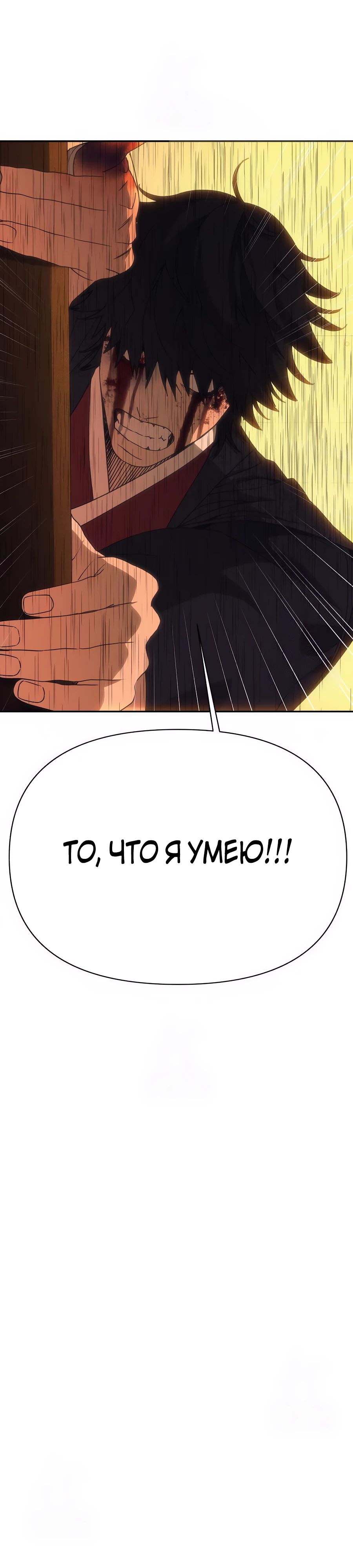 Манга ШаMONEYзм - Глава 23 Страница 60