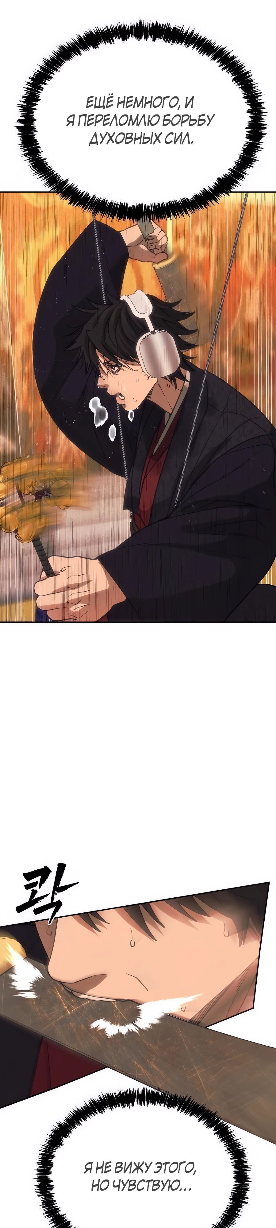 Манга ШаMONEYзм - Глава 23 Страница 16