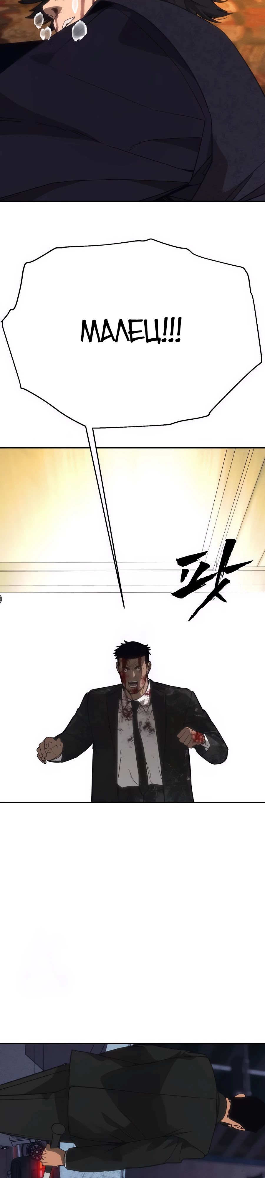 Манга ШаMONEYзм - Глава 23 Страница 39