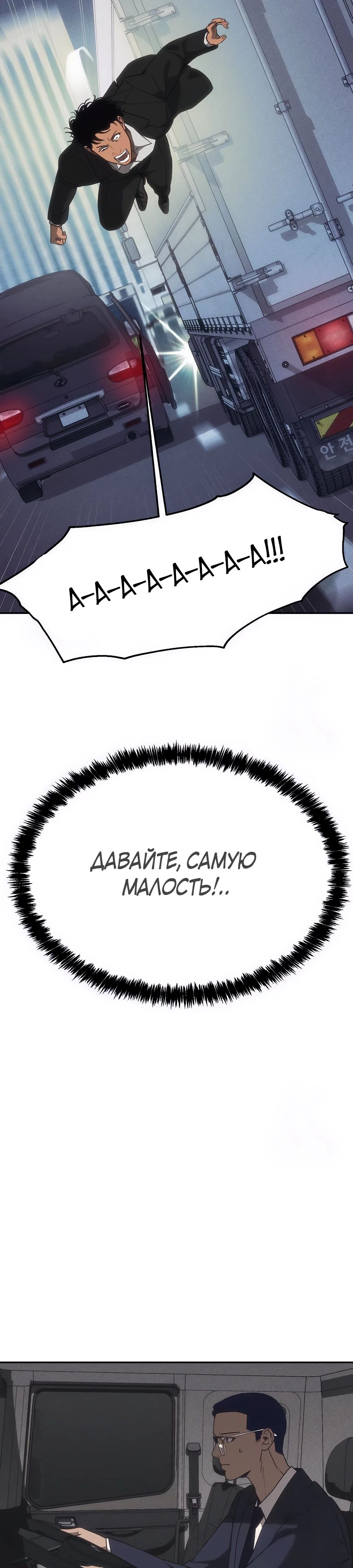 Манга ШаMONEYзм - Глава 23 Страница 21
