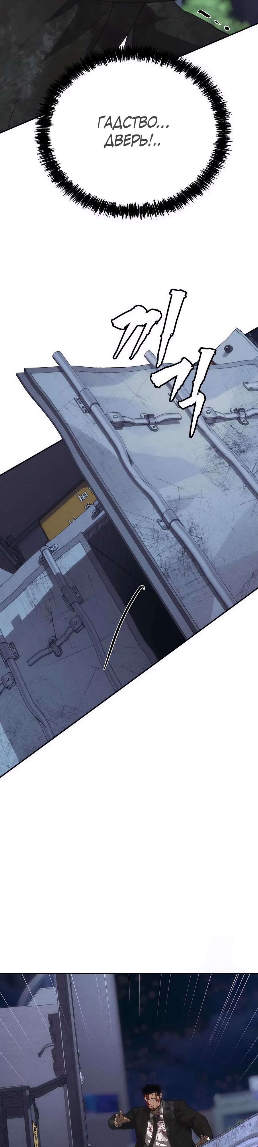 Манга ШаMONEYзм - Глава 23 Страница 36