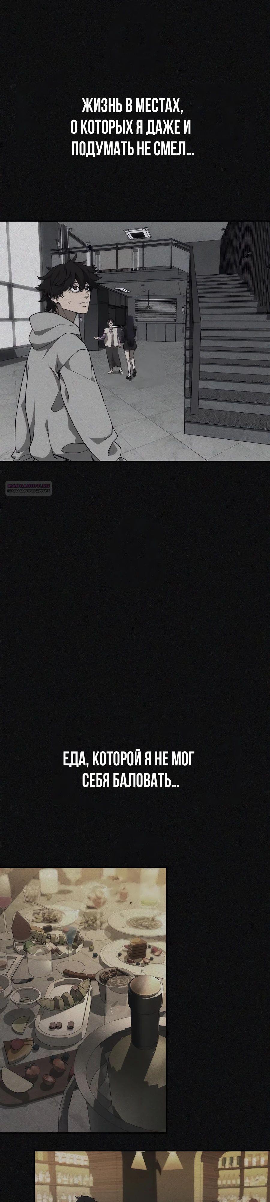 Манга ШаMONEYзм - Глава 23 Страница 50