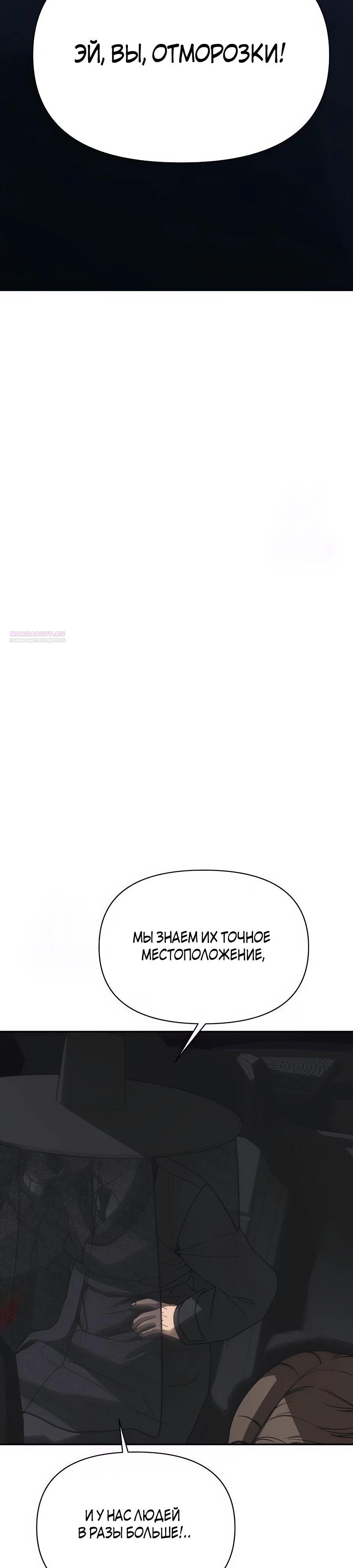 Манга ШаMONEYзм - Глава 23 Страница 2