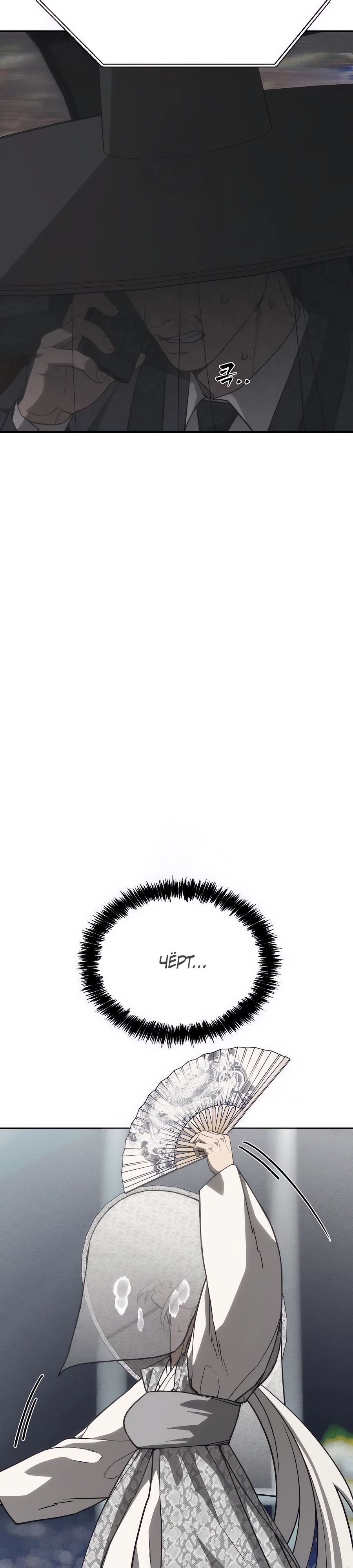 Манга ШаMONEYзм - Глава 23 Страница 12