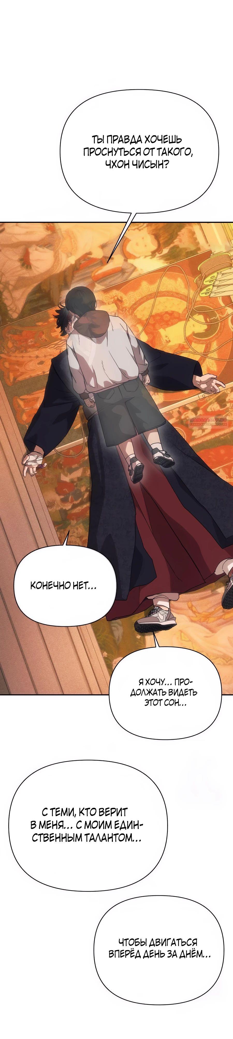 Манга ШаMONEYзм - Глава 23 Страница 54