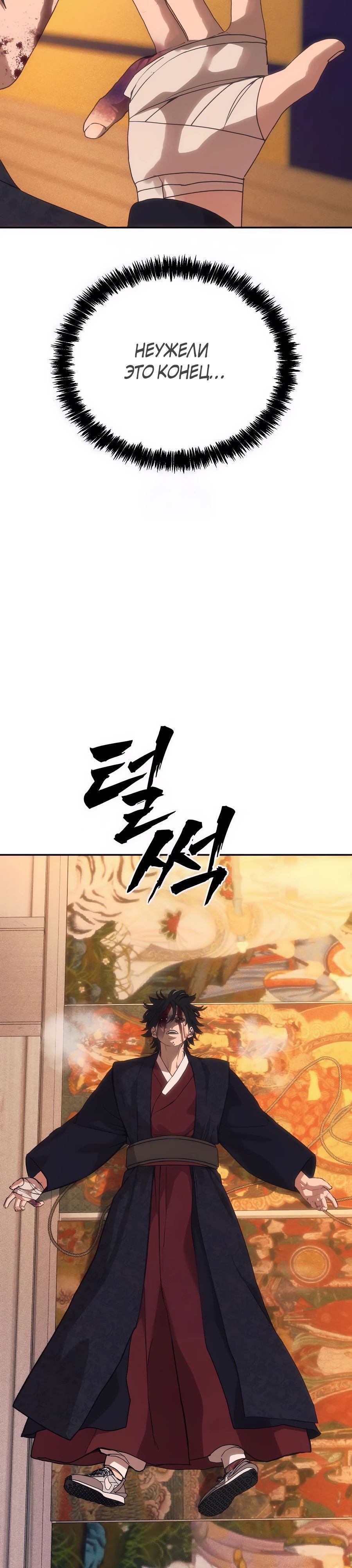 Манга ШаMONEYзм - Глава 23 Страница 47