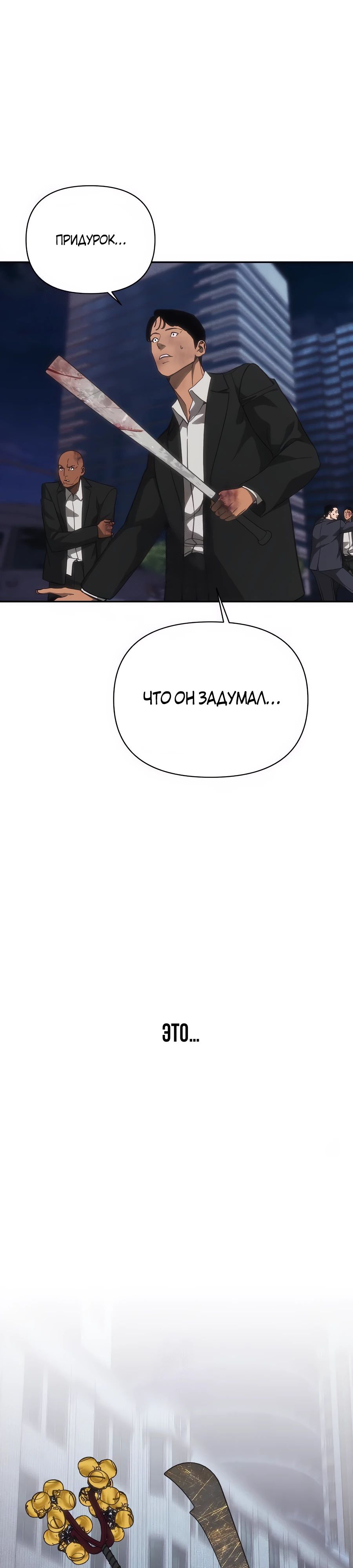 Манга ШаMONEYзм - Глава 23 Страница 63