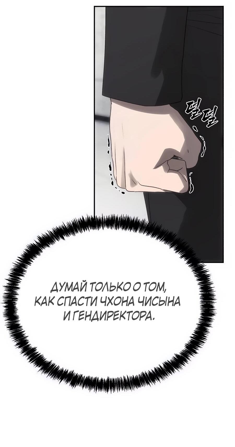 Манга ШаMONEYзм - Глава 27 Страница 60