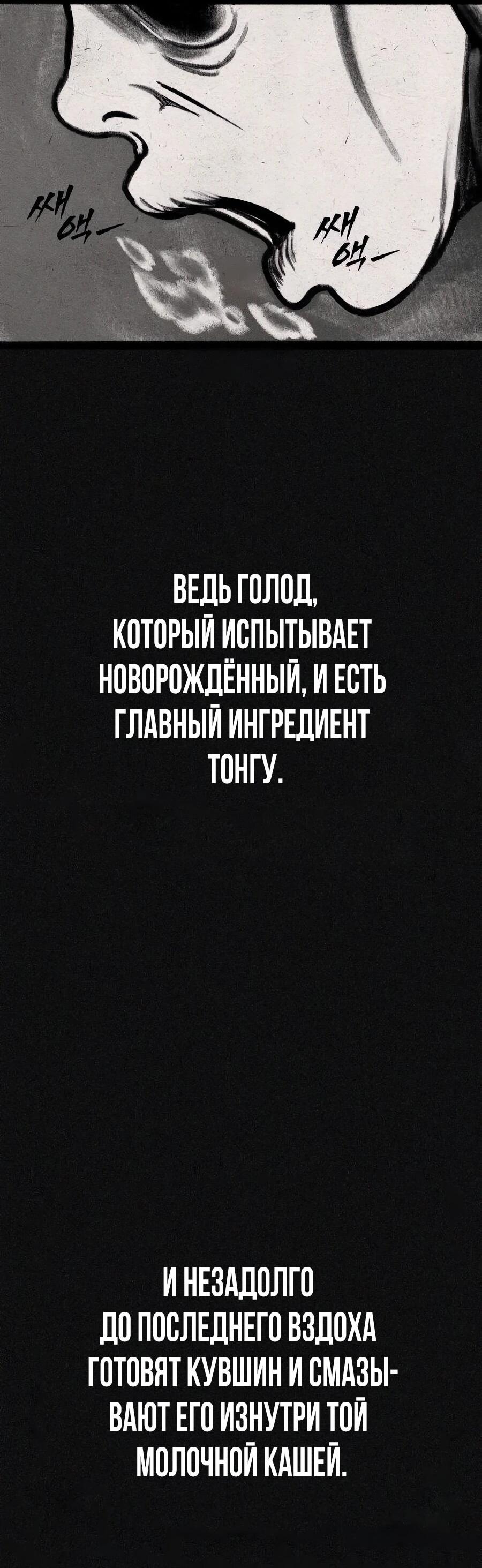 Манга ШаMONEYзм - Глава 27 Страница 24