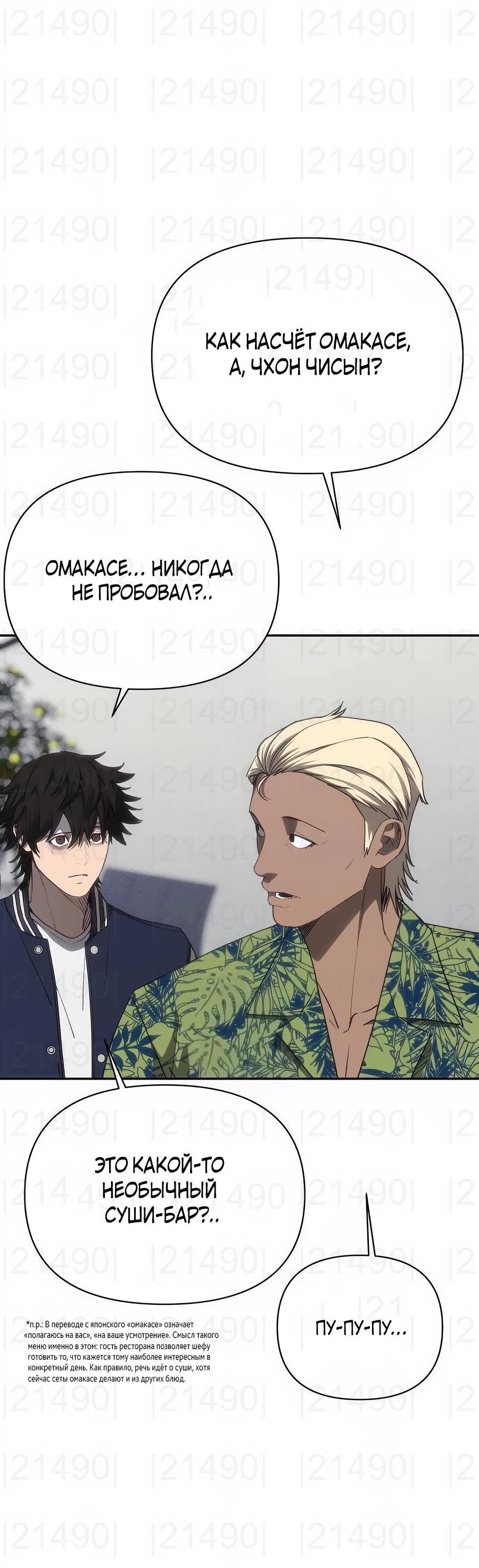 Манга ШаMONEYзм - Глава 27 Страница 41