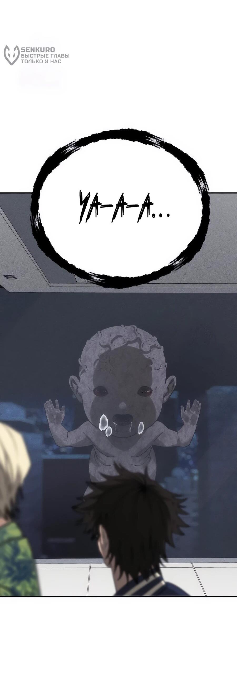 Манга ШаMONEYзм - Глава 27 Страница 50