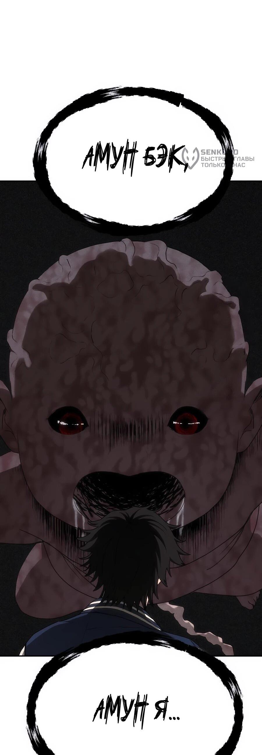 Манга ШаMONEYзм - Глава 27 Страница 86