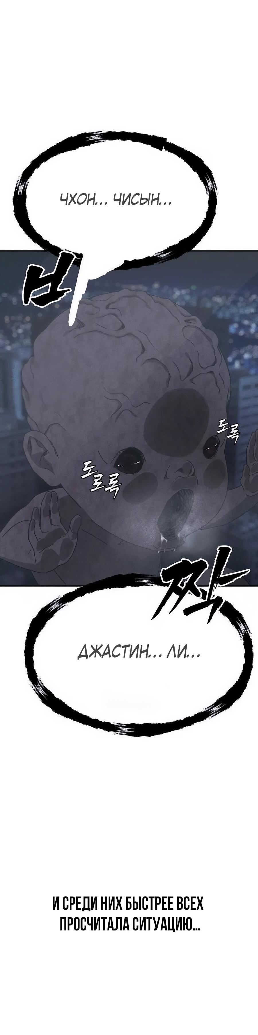 Манга ШаMONEYзм - Глава 27 Страница 56