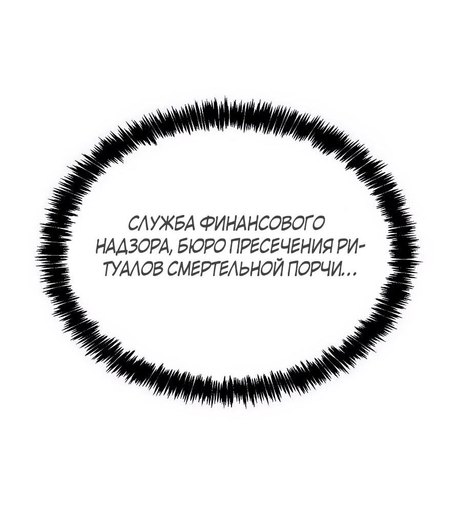 Манга ШаMONEYзм - Глава 27 Страница 98