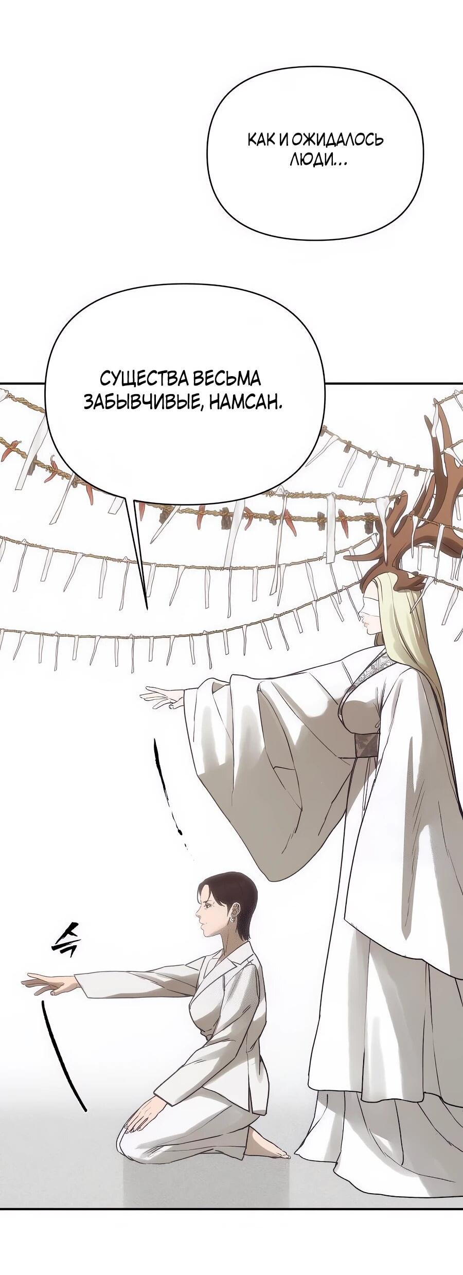 Манга ШаMONEYзм - Глава 27 Страница 93